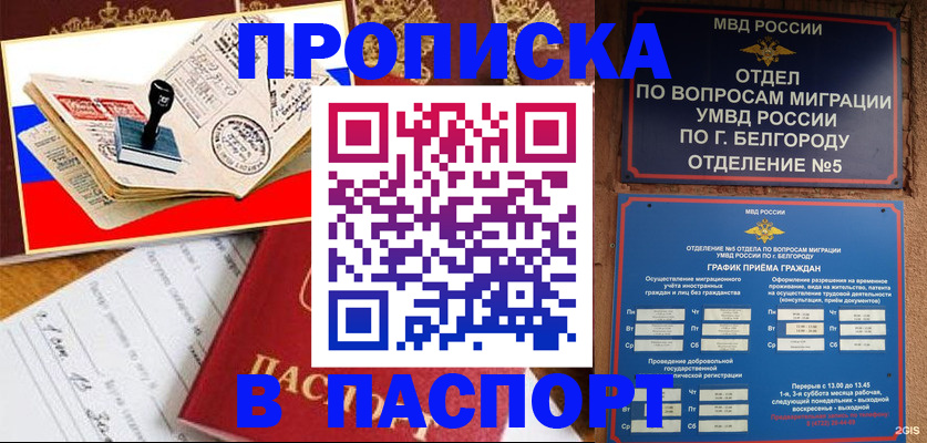 купить прописку в Октябрьске